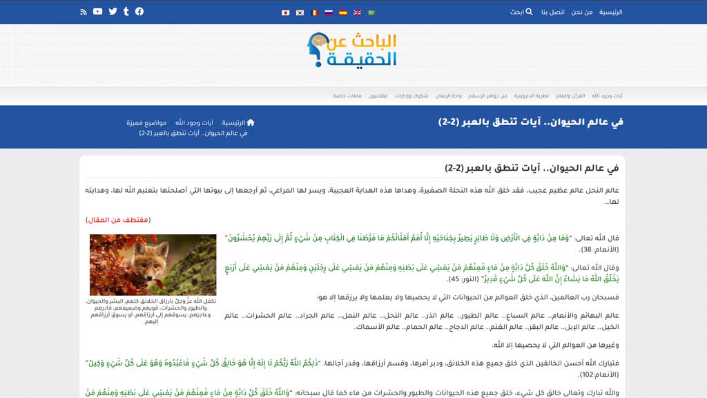 الباحث عن الحقيقة Truth Seeker 2