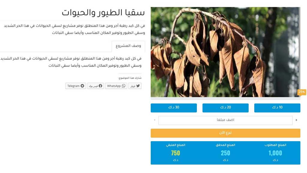 الجمعية الكويتية لسقيا الماء 1