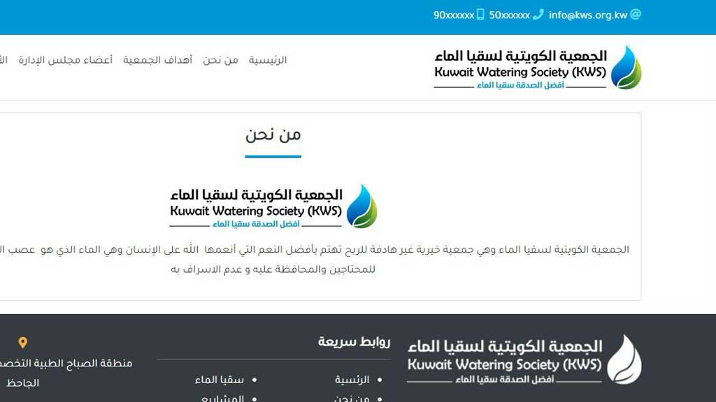 الجمعية الكويتية لسقيا الماء 3