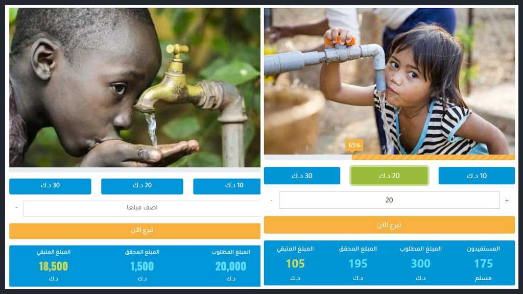 الجمعية الكويتية لسقيا الماء 2