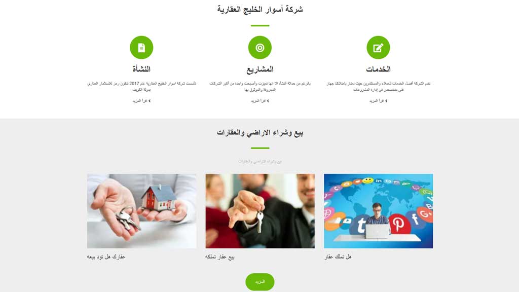 أسوار الخليج العقارية 2