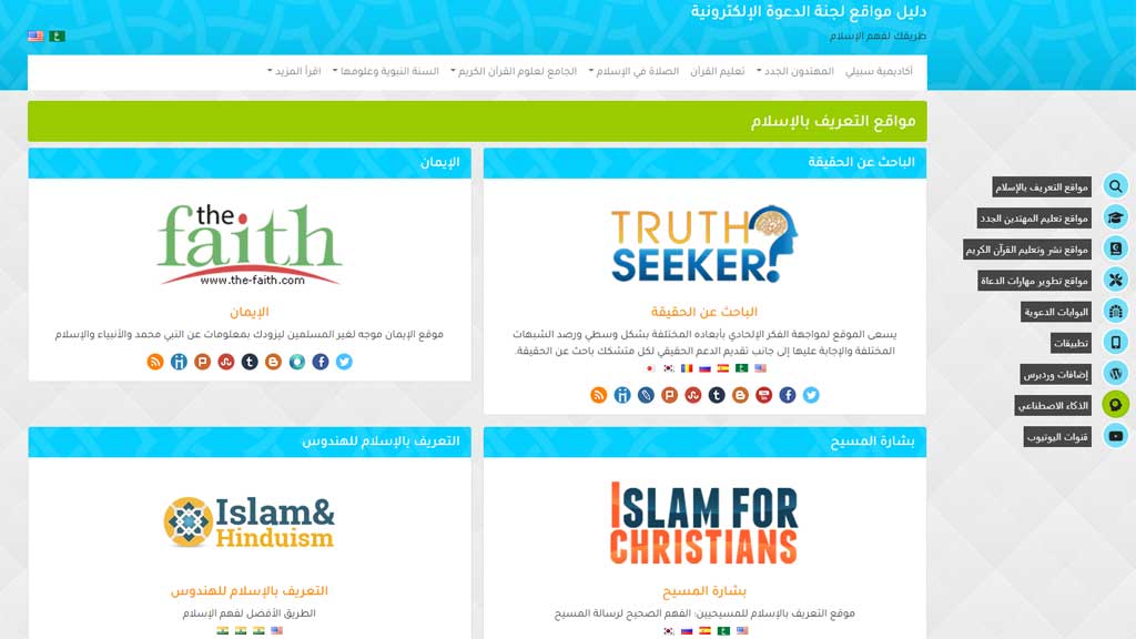 دليل المواقع الدعوية 2