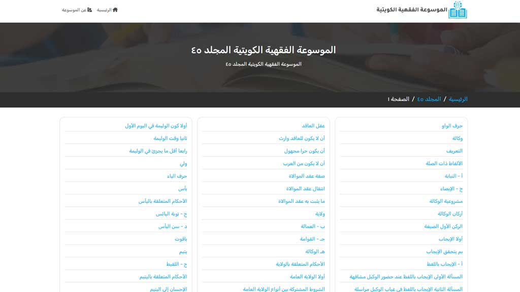 الموسوعة الفقهية الكويتية 2