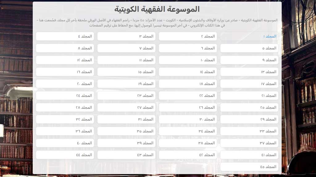 الموسوعة الفقهية الكويتية 4