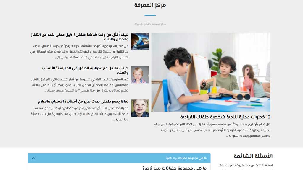 مجموعة حضانات بيت ناصر 5