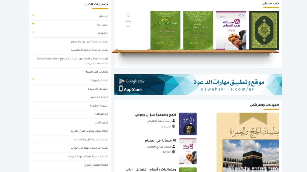 المكتبة الإسلامية الإلكترونية الشاملة