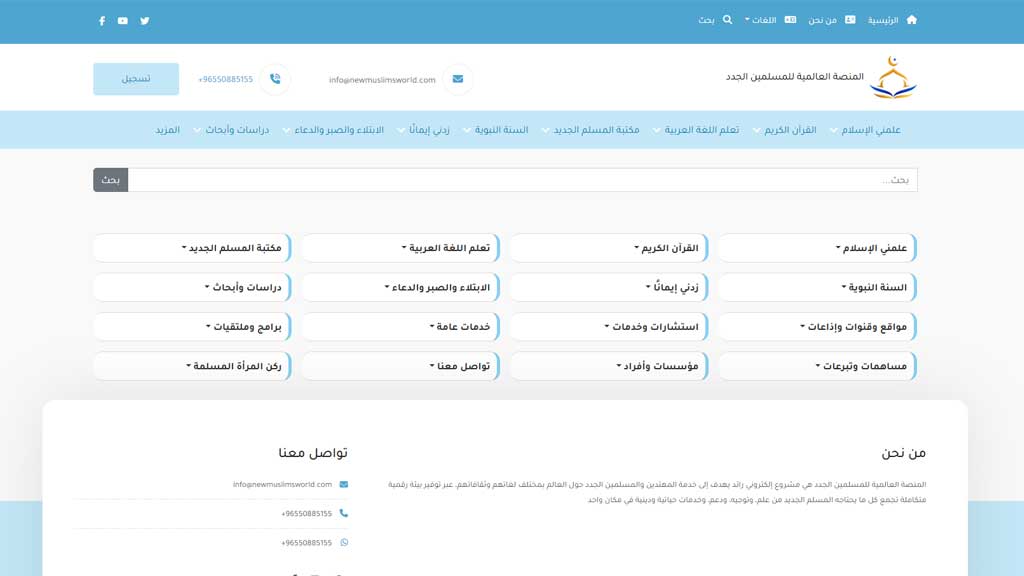 المنصة  العالمية للمسلمين الجدد