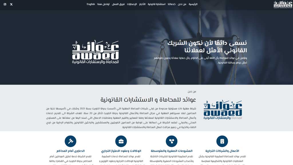 عوائد للمحاماة و الاستشارات القانونية