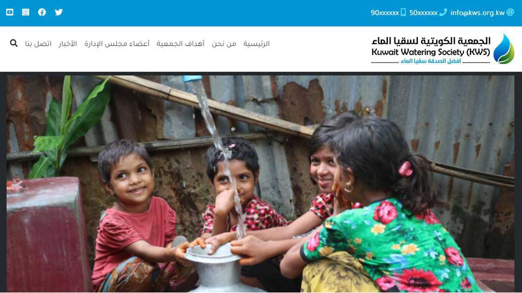 الجمعية الكويتية لسقيا الماء