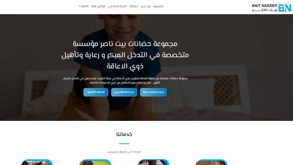 مجموعة حضانات بيت ناصر